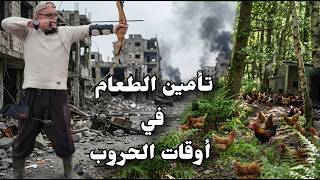أفضل طريقة لتخزين الطعام في أوقات الأزمات ، أرخص دجاج يعطيك لحم و بيض بدون توقفو بأقل التكاليف (287)