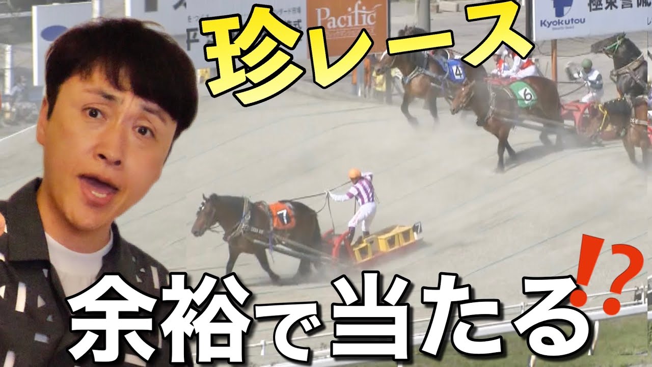 児嶋もばんえい競馬はじめてやって大興奮したよ！