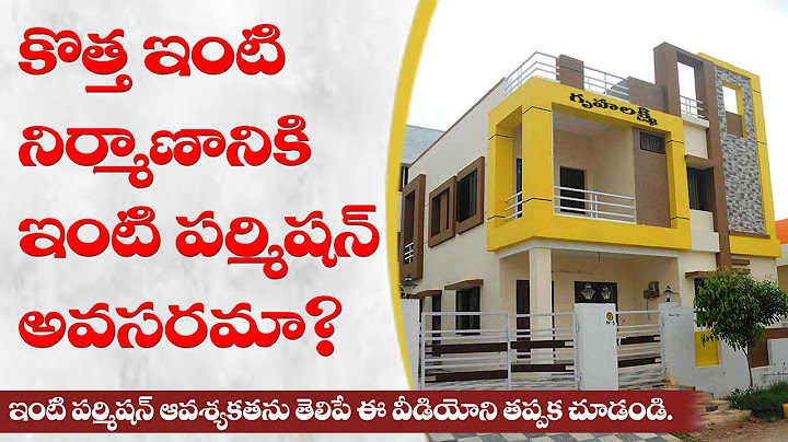 Do you need permits to build a house in Telugu || మనం ఇల్లు కట్టుకోవడానికి ఇంటి పర్మిషన్ అవసరమా?