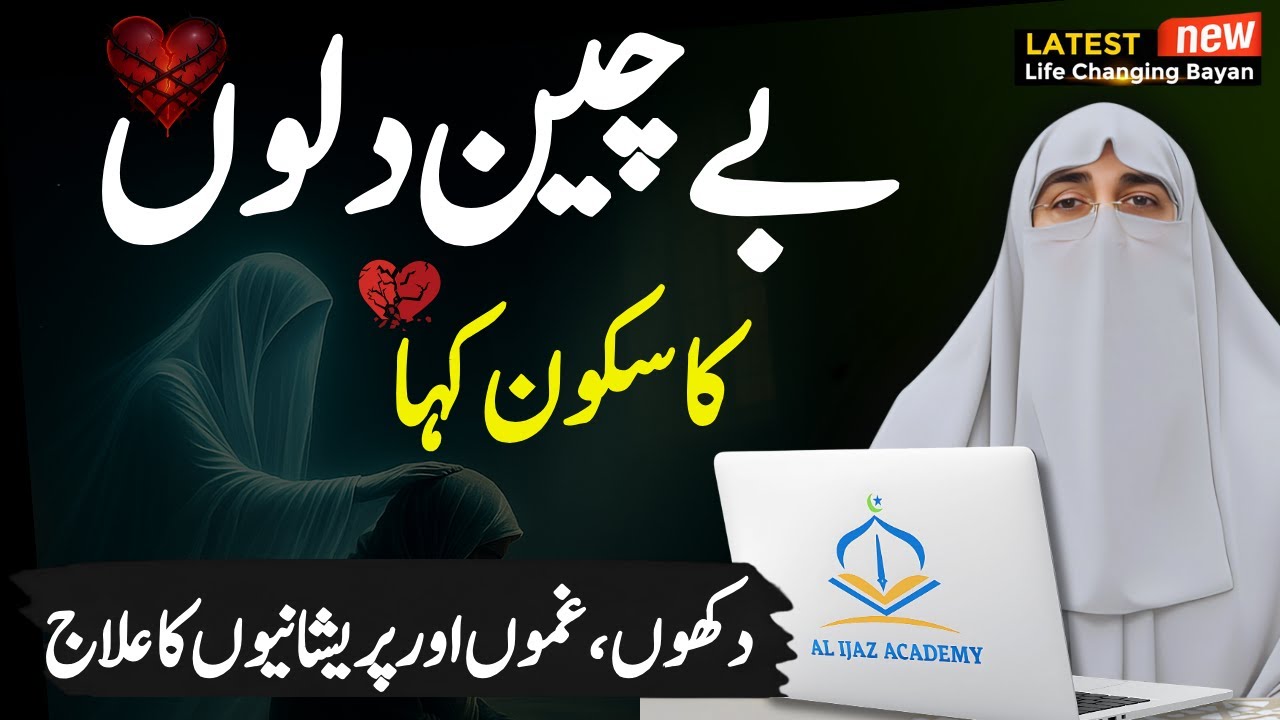 Dil Ka Sukoon ❤️ | Dr Farhat Hashmi Most Emotional Bayan 😥 | Latest Islamic Bayan 2025