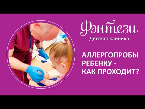 🩸 🌾 🍬  Аллергопробы ребенку - как проходит?