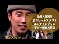 激愛⭐︎夜のヒットスタジオ⭐︎エンディングソロ弾き方解説⭐︎長渕剛