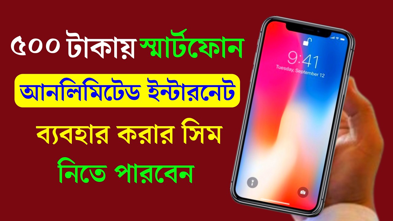 Btcl Internet Sim | বিটিসিএল সিম মূল্য কতো | BTCL SIM কোথায় পাওয়া ...