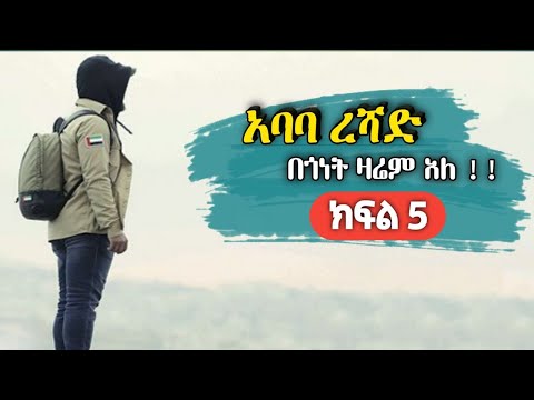 ቪዲዮ: ኢብኑ ሳውድ ምን አደረጉ?