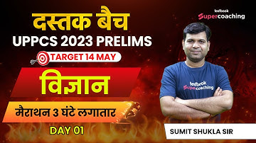 UPPSC Prelims 2023 | General Science | MCQ Marathon | Day 01 | Sumit Shukla Sir