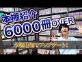 【本棚紹介】夢の漫画部屋がついに完成..⁉︎