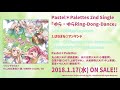 【試聴動画】Pastel*Palettes 2nd Single カップリング曲「はなまる◎アンダンテ」1/17発売!!