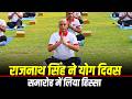 LIVE: Shillong में Defence Minister Rajnath Singh योग दिवस समारोह में शामिल|India