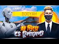 AI দিয়ে প্রত্যেকটা CS টুর্নামেন্ট Booyah 😱