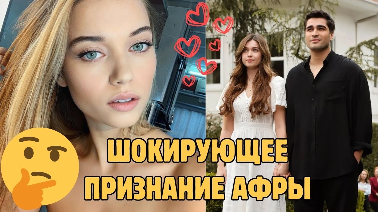 Афра Саракоглу: 