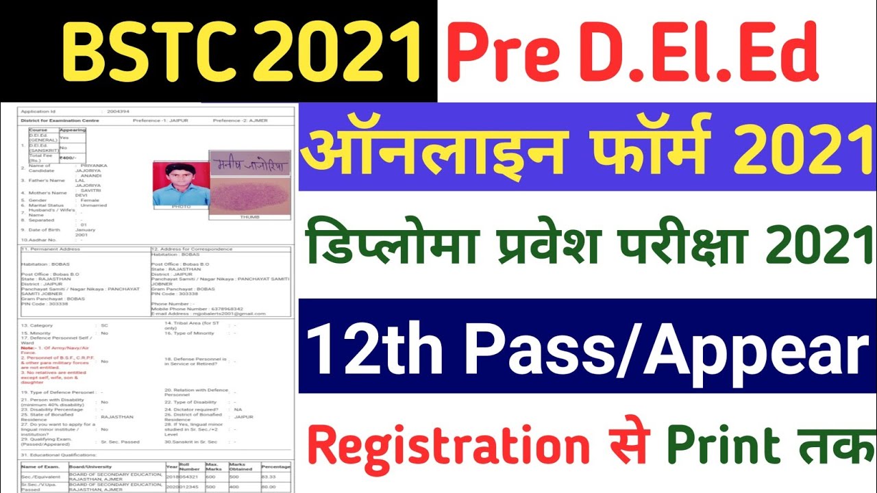 BSTC Online Form 2021 Kaise Bhare | Pre D.EI.Ed Online Form 2021 | How to Fill BSTC Online Form 2021