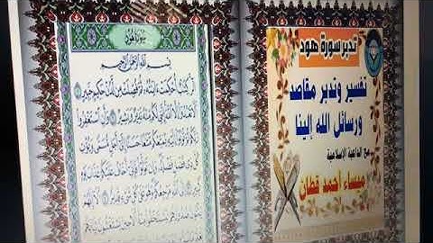 تدبر سورة هود