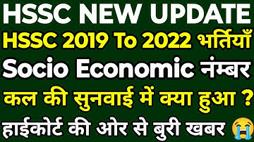 HSSC 2019 to 2022 Socio-Economic Recruitment | What happened in the High Court yesterday? Will th...