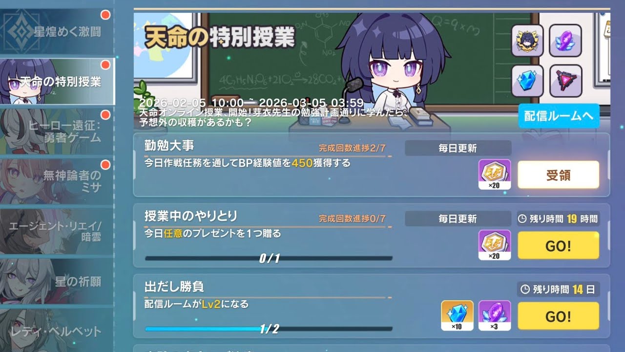 崩壊3rdVer8.6天命の特別授業