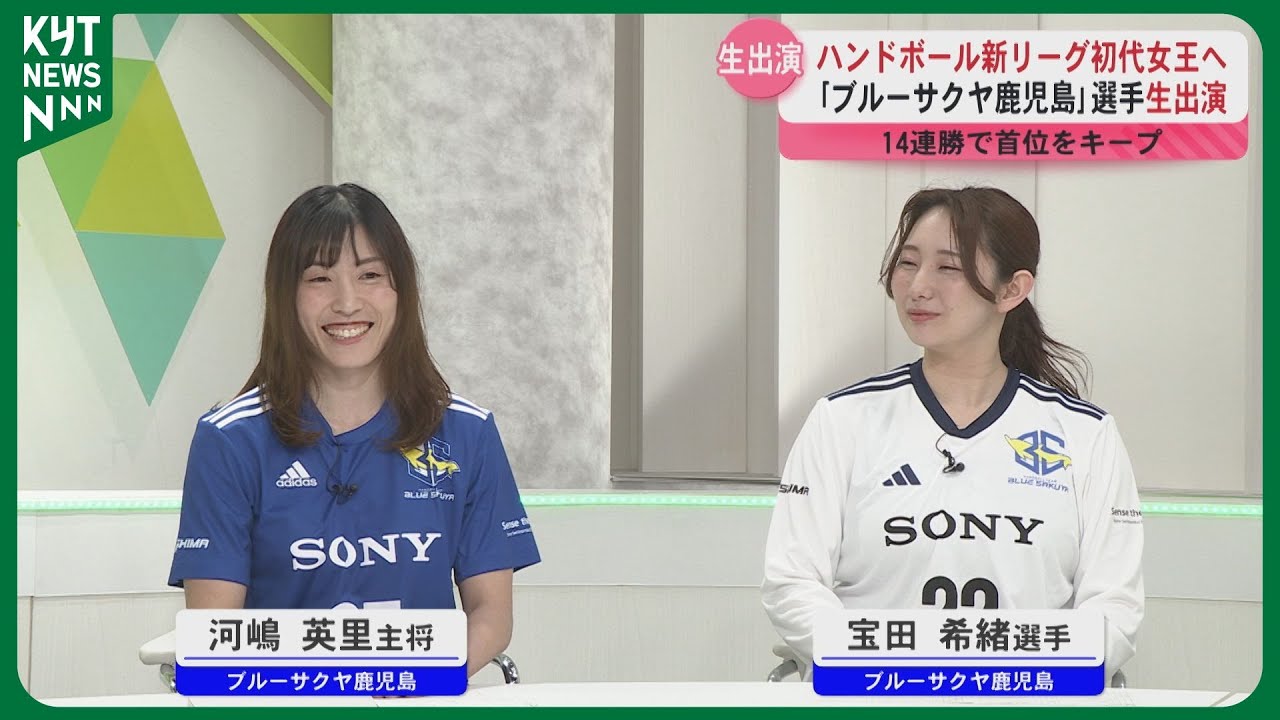 【生出演】14連勝でリーグ1位！ブルーサクヤ鹿児島の快進撃