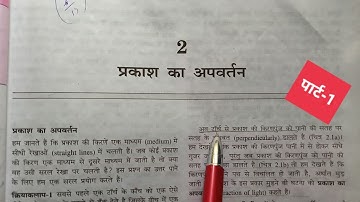 Bharati Bhawan class 10th  bhautiki chapter 2 Prakash ka apvartan प्रकाश का अपवर्तन
