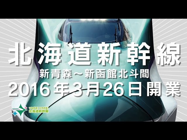 来るべ！北海道新幹線 ～鈴井車掌登場篇～」 - YouTube