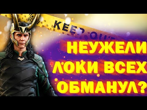 Локи - Сериал от Marvel ‖ Дата Выхода