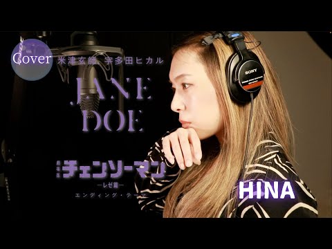 耳コピ JANE DOE 米津玄師 宇多田ヒカル チェンソーマン レゼ篇 By HINA