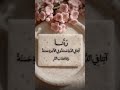 اكتب شيئا تؤجر عليه لاتنسونا من دعمكم اشتراك اعجاب لو تكرمتم