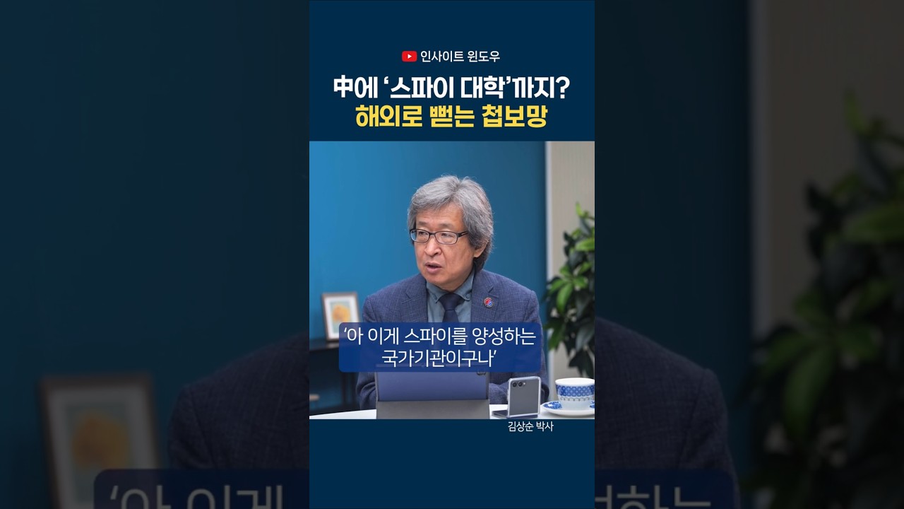 중국 ‘스파이 대학’의 실체…해외 첩보망은 어떻게 만들어지나