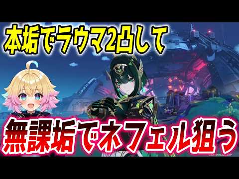 【原神】ラウマ２凸が最強らしいので狙って無課金アカウントでもネフェルを狙う！#げんしん Tiktok同時配信