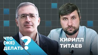 Что (же) делать с судебной системой? Кирилл Титаев