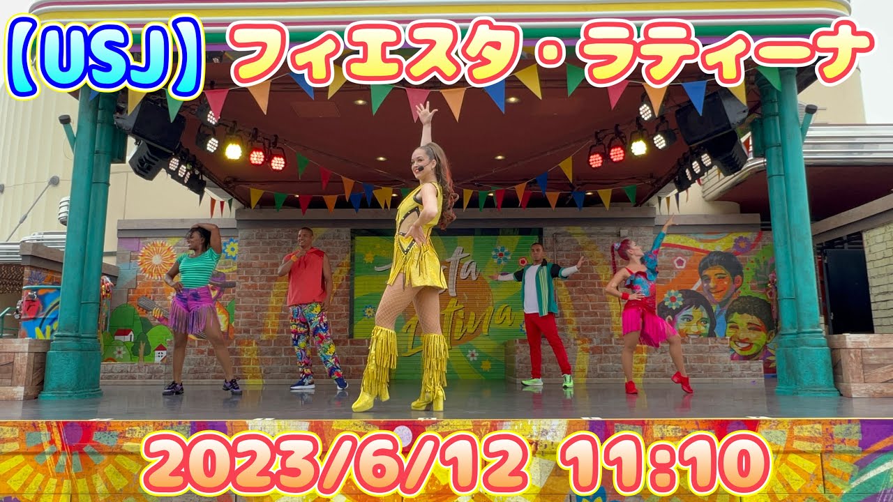 【USJ】フィエスタ•ラティーナ 2023/6/12 Kellyさんの髪型が新しくて可愛い ♪ YouTube