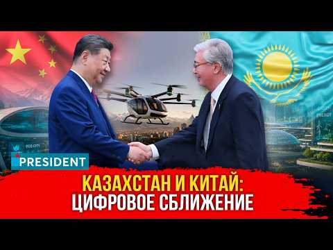 Talks with Xi Jinping and the AI Forum: What Was Decided in Shanghai? | President