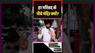 हर मस्जिद के नीचे मंदिर क्यों? #mandir #masjid #bjp #modi #viralvideo #bhojshala
