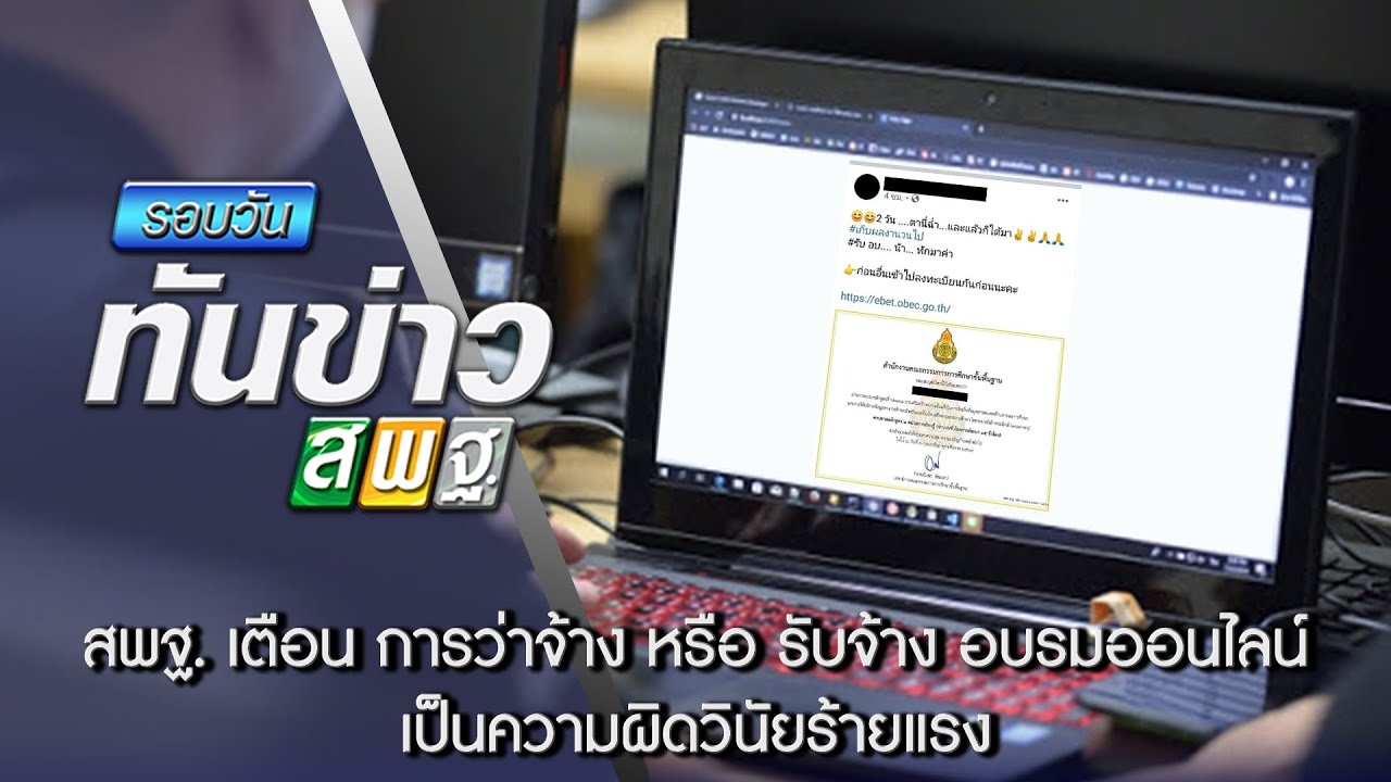 รอบวันทันข่าว สพฐ. วันที่ 8 กุมภาพันธ์ 2564