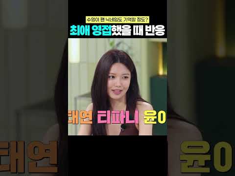 수영이 평생 최애였던 권성준이 실물영접 했을 때ㅋㅋ #수영 #권성준