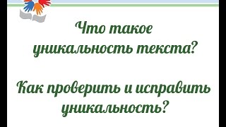 видео Антиплагиат: диплом с высокой уникальностью