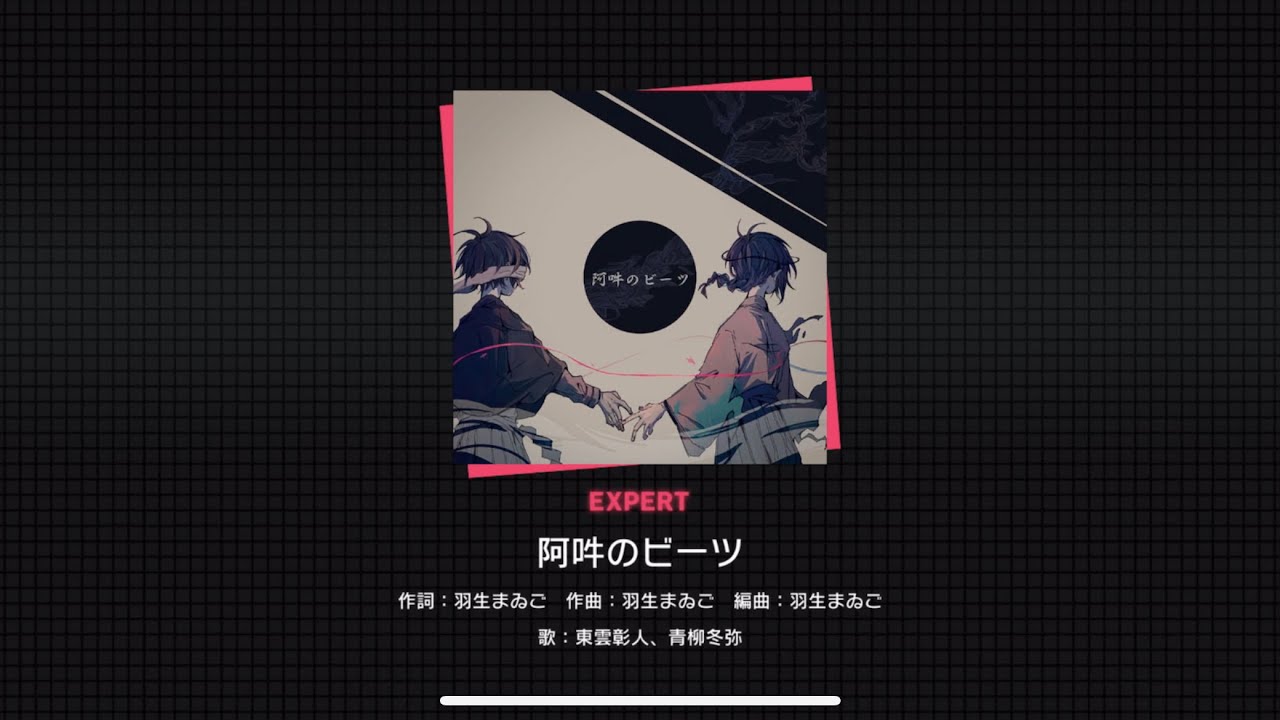 [Project Sekai] Vivid Bad Squad- 阿吽のビーツ (Aun no Beats) (Expert 23)