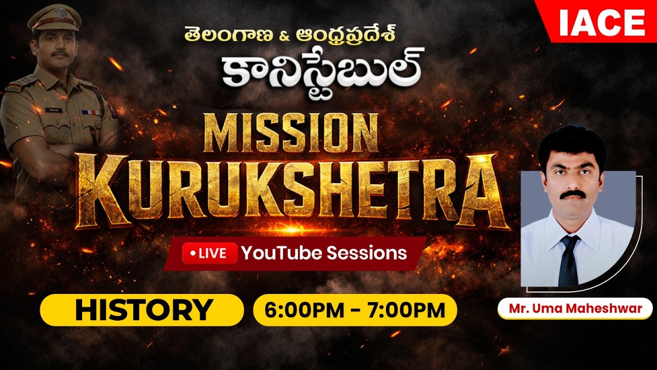 🚨 తెలంగాణ & ఆంధ్రప్రదేశ్ SI/కానిస్టేబుల్ 𝐌𝐈𝐒𝐒𝐈𝐎𝐍 𝐊𝐔𝐑𝐔𝐊𝐒𝐇𝐄𝐓𝐑𝐀 | 𝐒𝐄𝐒𝐒𝐈𝐎𝐍-𝟎𝟒 | 𝐇𝐈𝐒𝐓𝐎𝐑𝐘 🔴 𝐋𝐈𝐕𝐄 | 𝐈𝐀𝐂𝐄