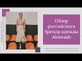 Обзор российского бренда одежды Alrawash. 16+