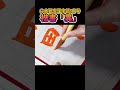 楷書「異」 #shorts #習字 #japanesecalligraphy #calligraphy