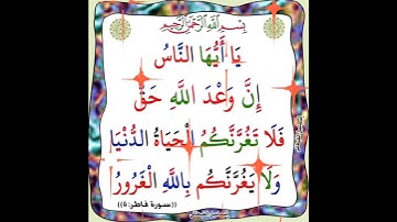 سورة فاطر الآية ( 5 )
