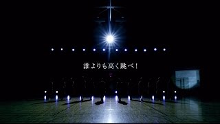 けやき坂46 『誰よりも高く跳べ！』Short Ver.