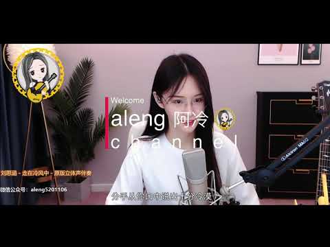 阿冷aleng《 走在冷風中》
