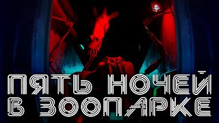 Zoochosis СВЕЖИЙ глоток воздуха среди хорроров?