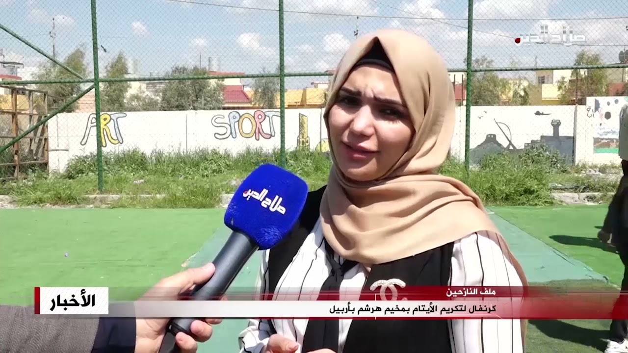 كرنفال لتكريم الأيتام بمخيم هرشم بأربيل