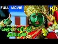 Padai veetu amman full movie  ramki  meena  devayani  senthil 