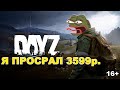 DAYZ на PS4. Все очень плохо.