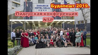 NSP - ЭТО ВАША ВОЗМОЖНОСТЬ.