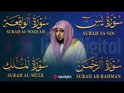 تلاوة عذبة تريح القلب سورة يس + الواقعة+ الرحمن + الملك لزيادة الرزق و البركة الشيخ ماهر المعيقلي