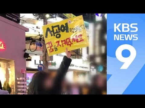 징계 요구에도 재단은 ‘나 몰라라’…거리로 내몰린 학생들 / KBS뉴스(News)