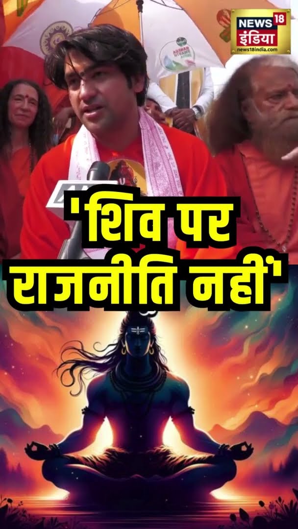 धीरेंद्र शास्त्री ने क्यों कहा- 'शिव पर राजनीति नहीं' | Mahakumbh Stampede