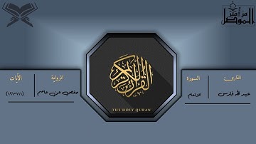 عبد الله فارس-لما تيسر من سورة الانعام2