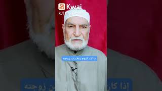 دعاء لرد الزوج لزوجته